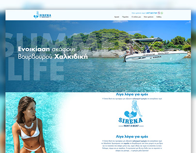 SirenaBoat - Website development/design