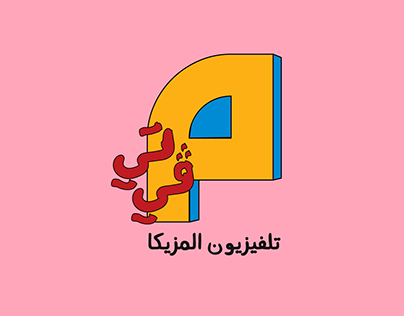 MTV Egyptian branding
