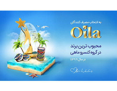Magazine ads: OILA Tuna Fish Conserve (2020)