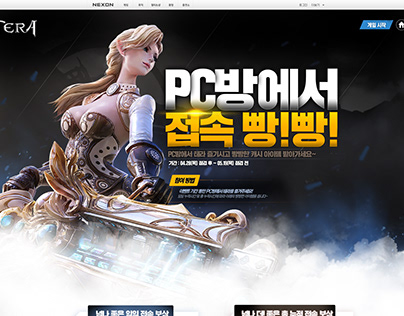 [NEXON] game event page
