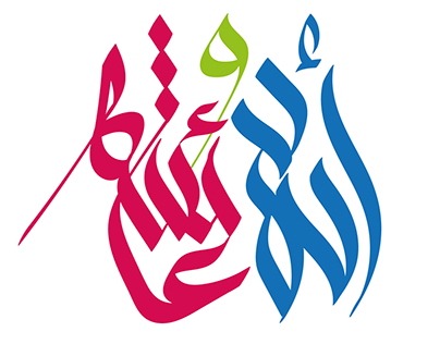 Amazing Typography - Arabic Names - Sonboly Font 2