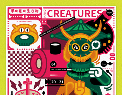 手之物 Hand creatures / Graphics & poster design