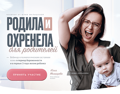 Landing page Webinar for parents / Вебинар