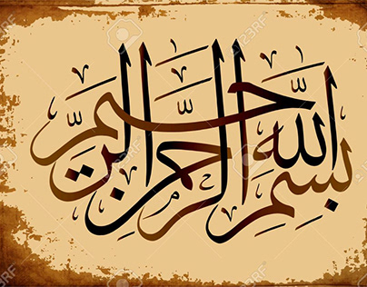 Islamic Calligraphy Wall Art | Islamic Wall Art