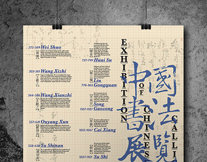 Chinese Calligraphy Exhibition Poster +iPad interactive