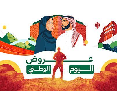 Saudi National Day l عروض اليوم الوطني السعودي 93