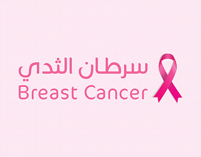 Infographic : Breast Cancer