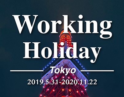 日本打工度假 Japan Working Holiday