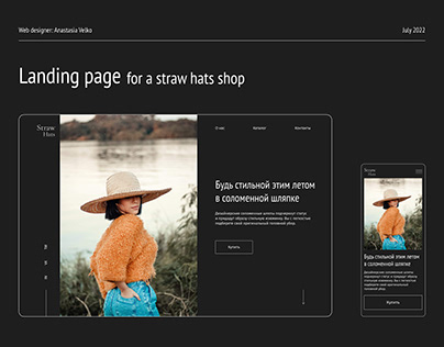 Landing page for a straw hats shop