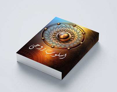 Urdu Poetry Book Cover