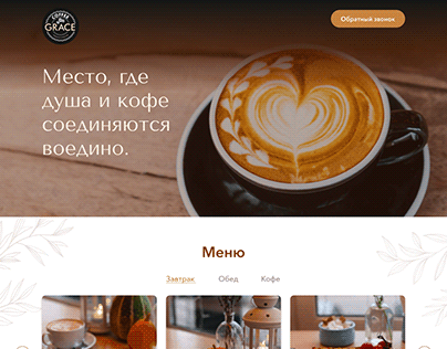 Landing page coffee house