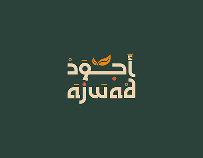 Ajwad Emirati Healthy Foods Brand - UAE