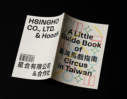 A Little Guide Book of Circus in Taiwan