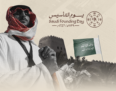 Saudi Foundation Day - يوم التأسيس السعودي