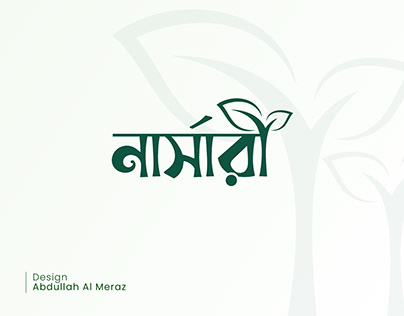 Nursery Bangla Logo