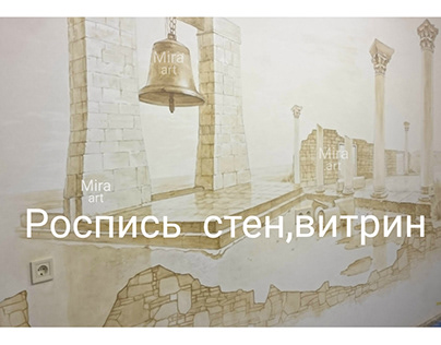 Роспись стен "Херсонес". Киев.The wall Painting