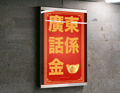 Penny Peng Behance Portfolio - Typographic Poster