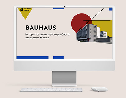 Оформление презентации Баухаус [Bauhaus]