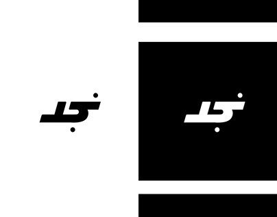 Najd - Logo Design Options