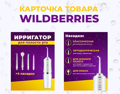 Wildberries инфографика, карточка товара