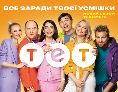 TET TV-channel Promo 2020