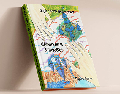 BOOK COVER PARALLELS OF UNIVERSES IV