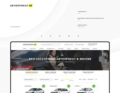 Autoprokat24 website | UX/UI Design