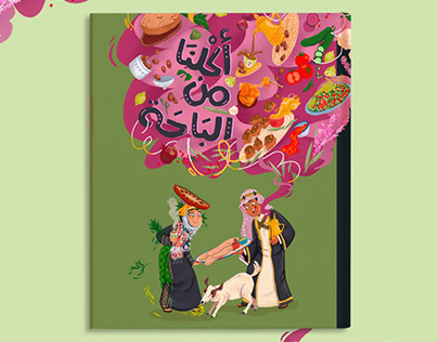 Aklana Book: Discovery of Saudi Arabian Food