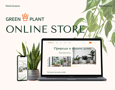 Green Plant | Online store | UX/UI Design