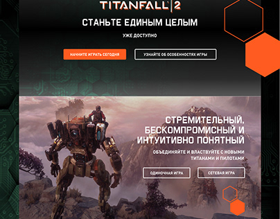 Лендинг TITANFALL