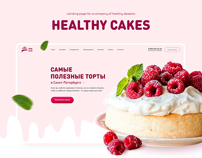 ЗОЖCake — landing page of healthy desserts and cakes