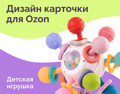 Дизайн карточки товара для Ozon