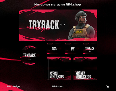 Design - TRYBACK (tier-2 player)