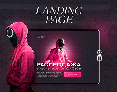 Landing Page / Лендинг Распродажа Курсов