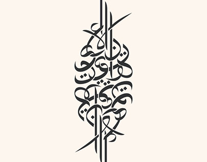 Arabic Art Calligraphy