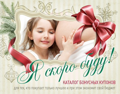 New year discount catalog of goods for children