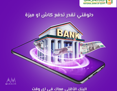 ALahly Bank /بنك الأهلي