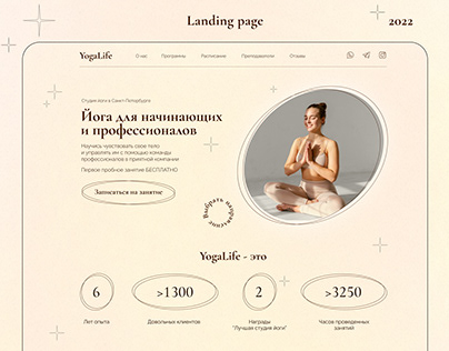 Landing page. Студия йоги