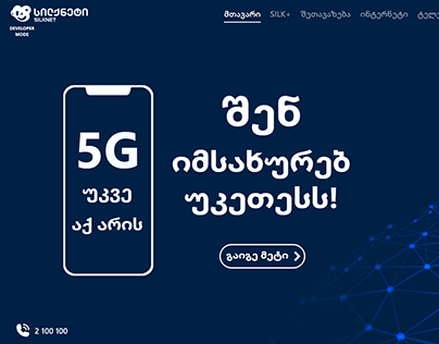 Silknet redesign - 5G Network Launch