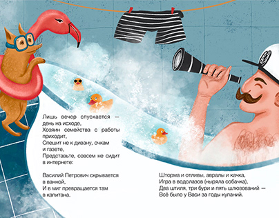 The captain | Illustration for a poem by Lyudmila Shum