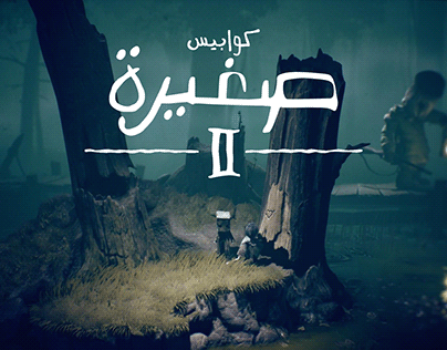 Little Nightmares 2 Arabic Logo