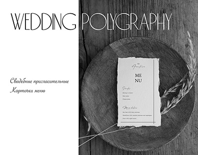 Wedding polygraphy | Набор полиграфии для свадьбы