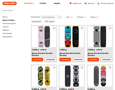 Skateboard online store design