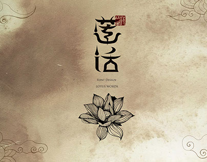 Chinese Font Design of Heart Sutra