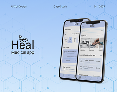 UX/UI Mobile App Case Study | «Heal» Medical App
