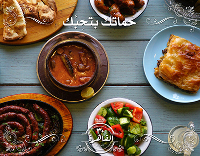 Al Qahira 30 Restaurant Social Media Posts