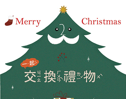 聖誕節活動海報/Banner