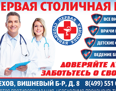 First capital clinic Banner