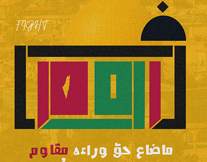 Typography Design for Palestine Mosque