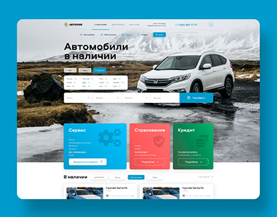 Landing page autopole.ru